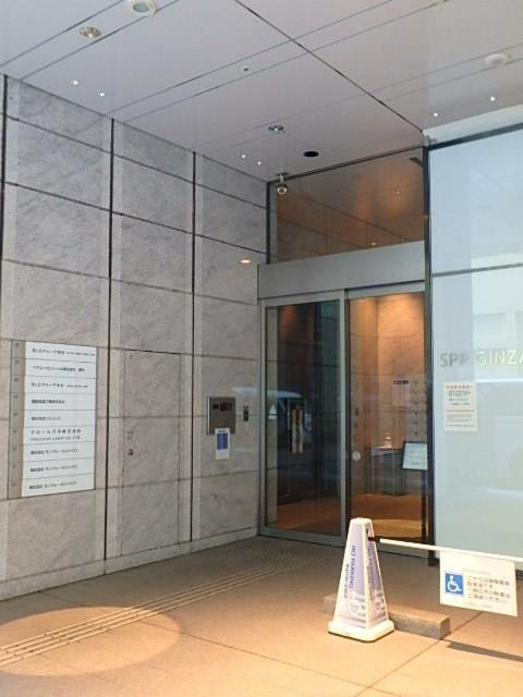 ＳＰＰ銀座ビルエントランス②