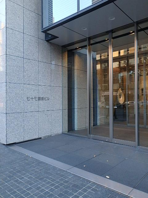 七十七銀座ビルエントランス②