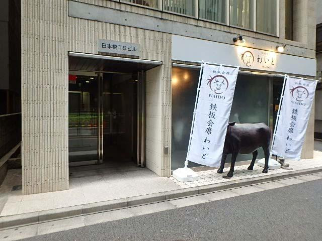 日本橋ＴＳビルエントランス①