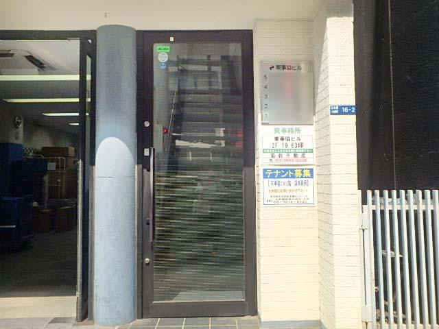 東事協ビルエントランス②