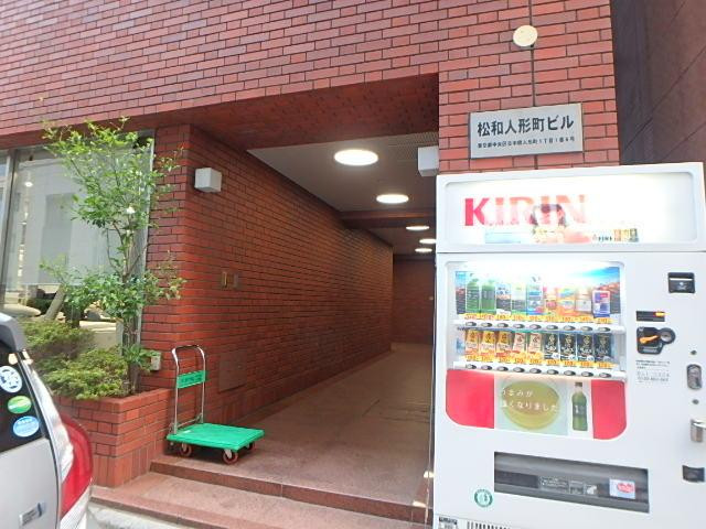 松和人形町ビルエントランス①