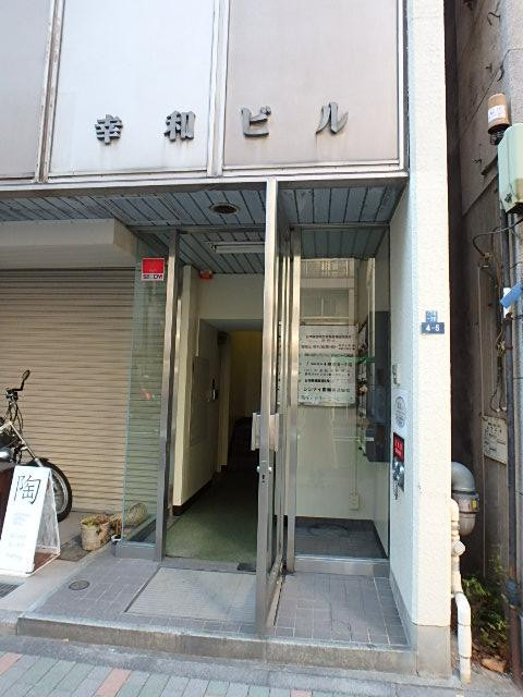 幸和ビルエントランス②