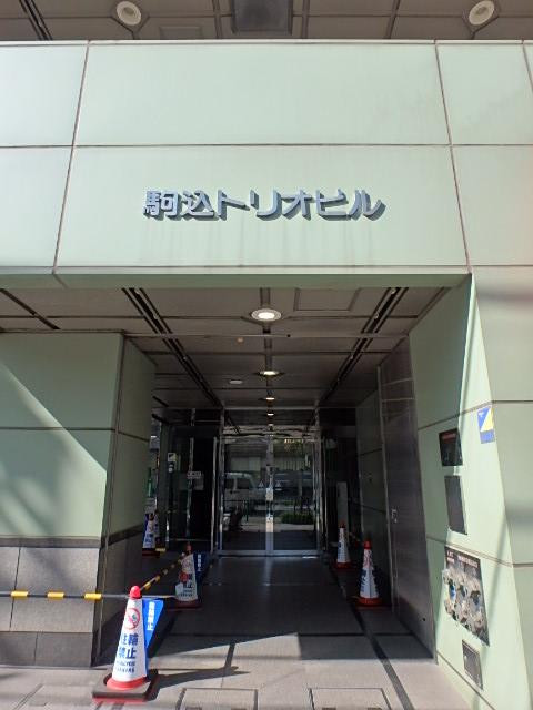駒込トリオビルエントランス③