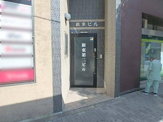 新東第二ビルエントランス②