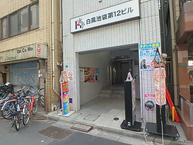 白鳳池袋第１２ビルエントランス①