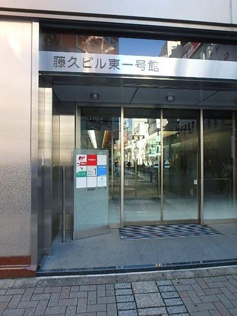 藤久ビル東１号館エントランス②