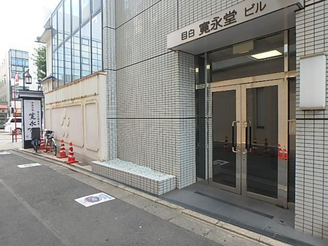 目白寛永堂ビルエントランス③