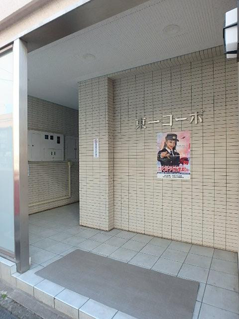 東一コーポエントランス②