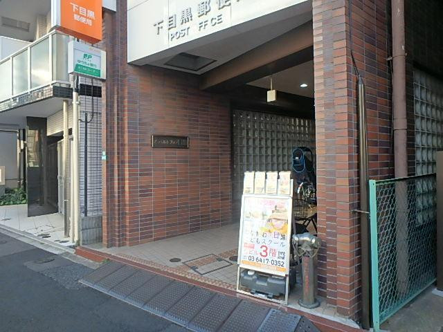 アパルトヌッフ目黒エントランス①