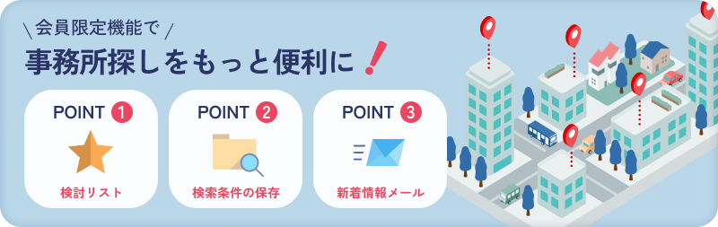 新規会員登録