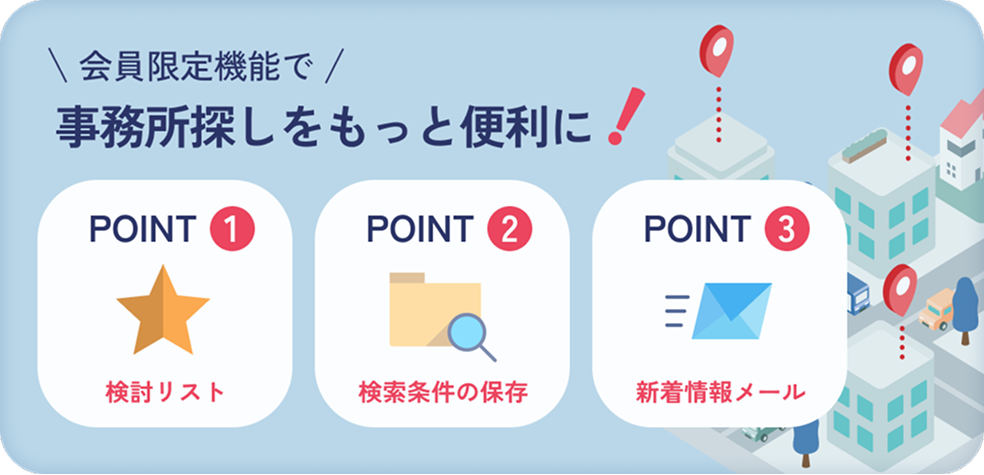 新規会員登録