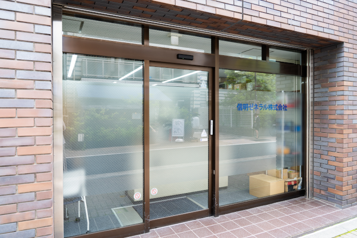 浜松町にある信明ゼネラル株式会社のビル